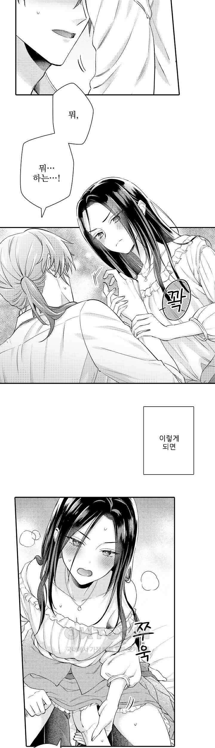천재 재단사의 과도한 집착은 온몸에 달라 붙는다 20화 2