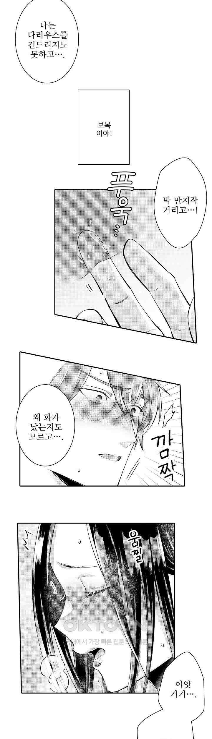 천재 재단사의 과도한 집착은 온몸에 달라 붙는다 20화 3