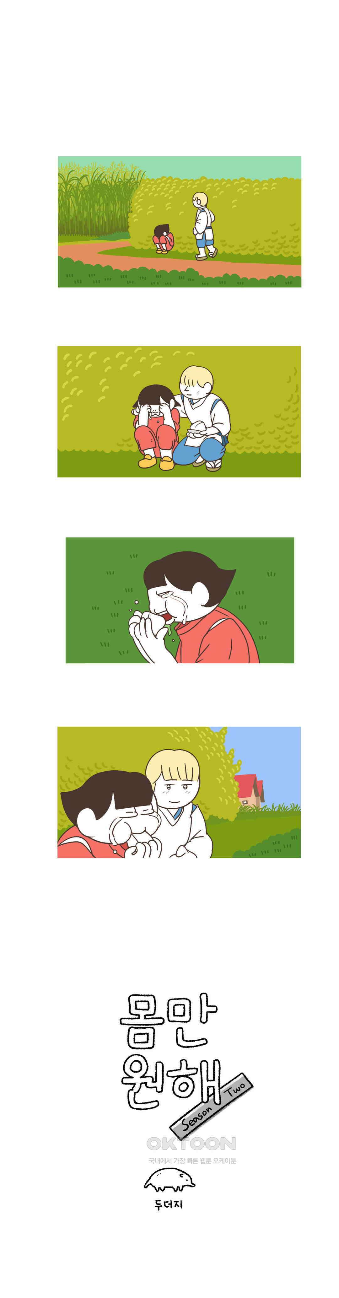 몸만 원해 바람계곡의 나오시마 1