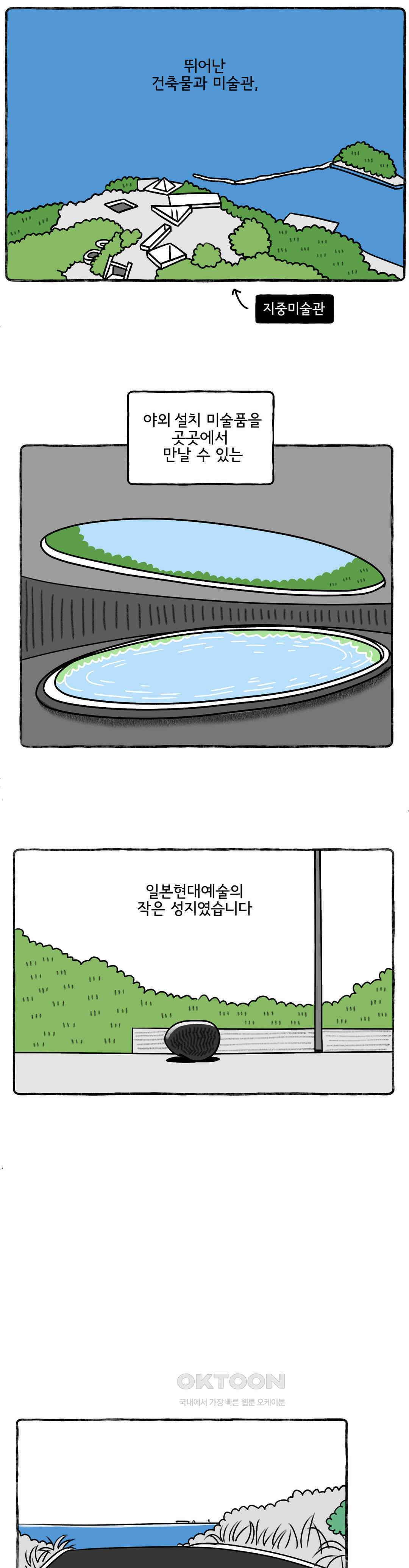 몸만 원해 바람계곡의 나오시마 14