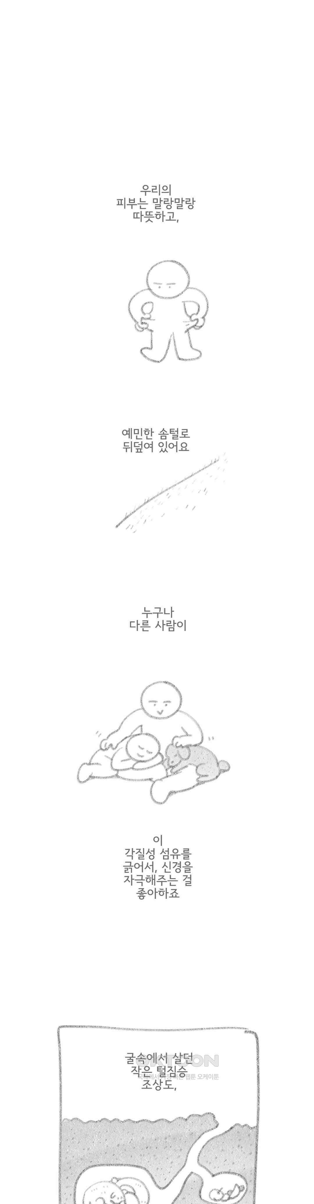 몸만 원해 내 등은 누가 긁어주나요 1