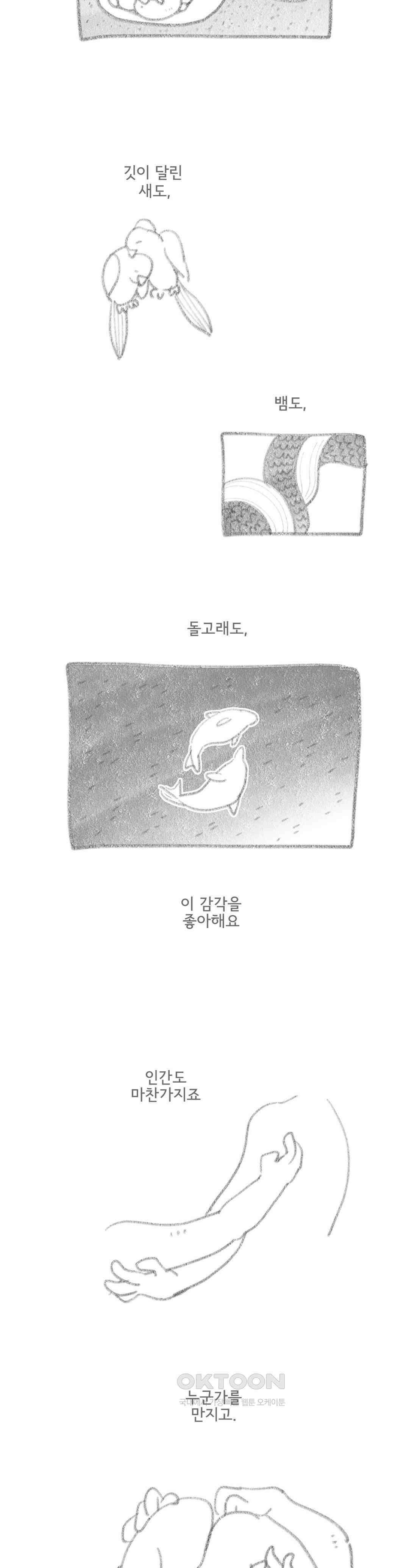 몸만 원해 내 등은 누가 긁어주나요 2