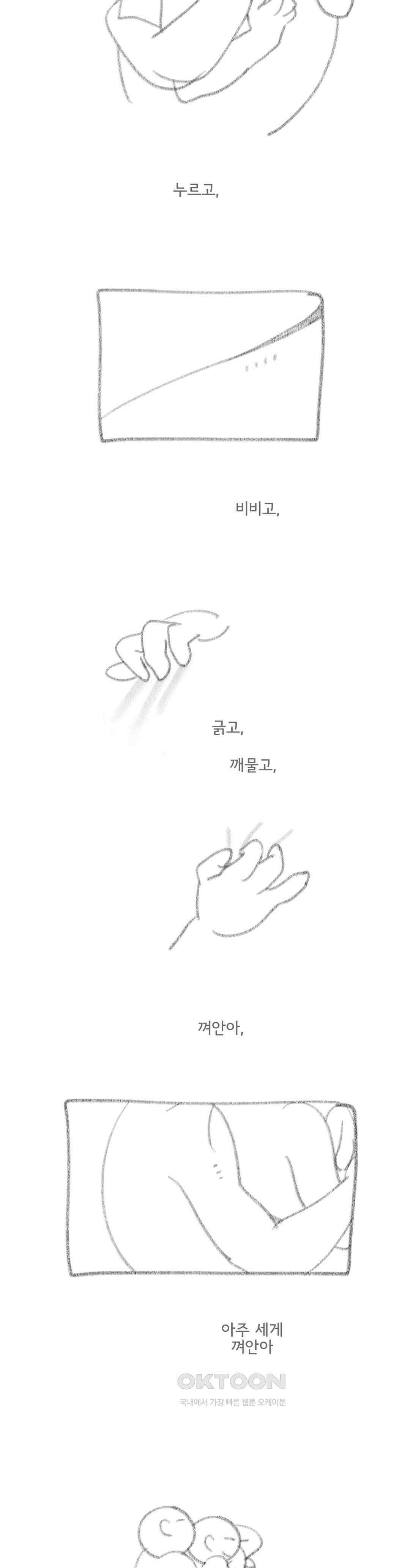 몸만 원해 내 등은 누가 긁어주나요 3