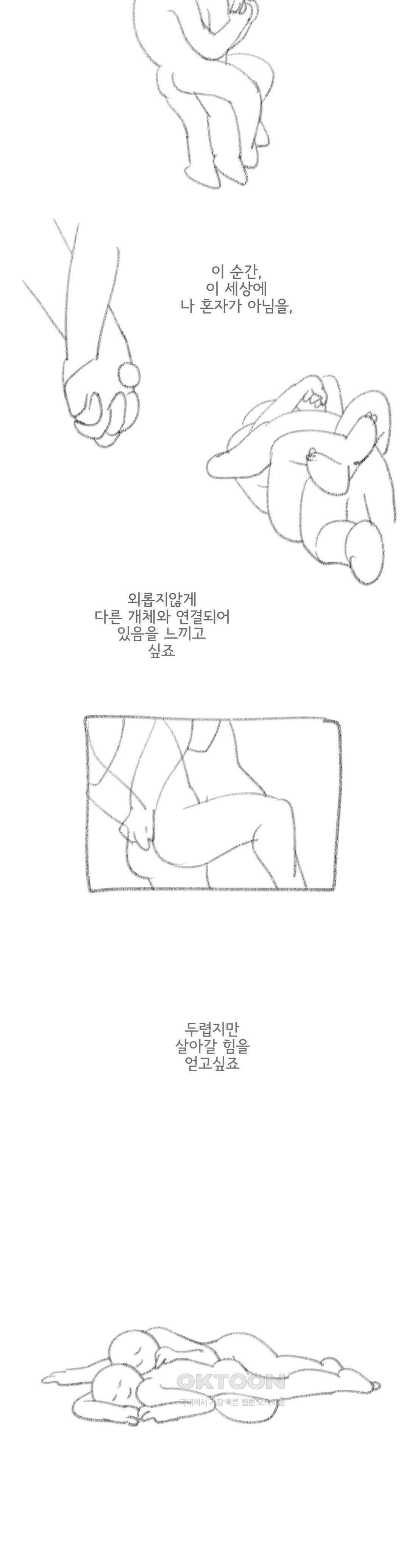 몸만 원해 내 등은 누가 긁어주나요 4