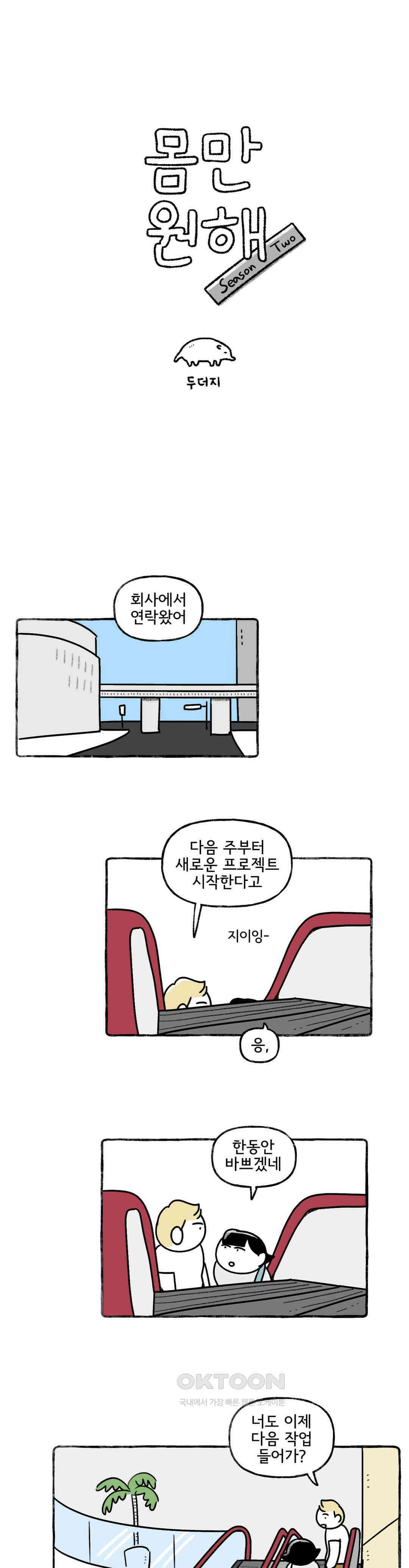 몸만 원해 내 등은 누가 긁어주나요 5