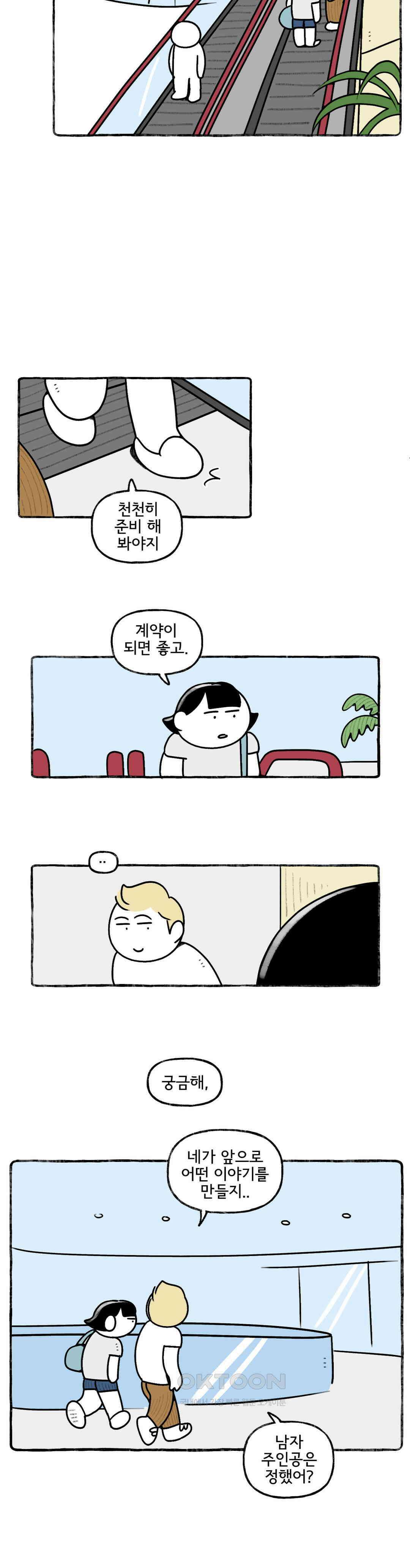 몸만 원해 내 등은 누가 긁어주나요 6