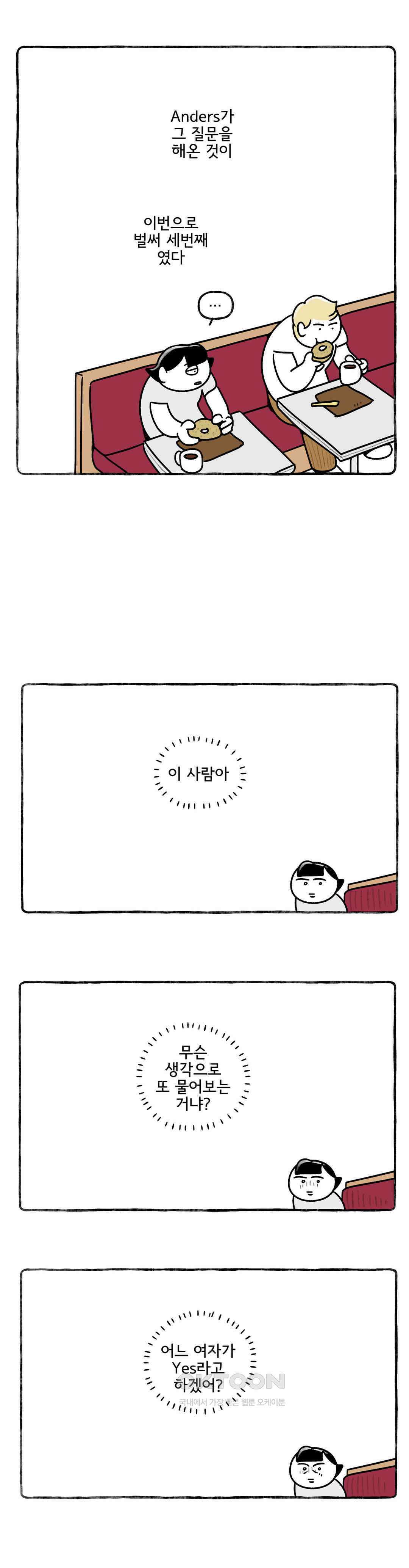 몸만 원해 내 등은 누가 긁어주나요 8