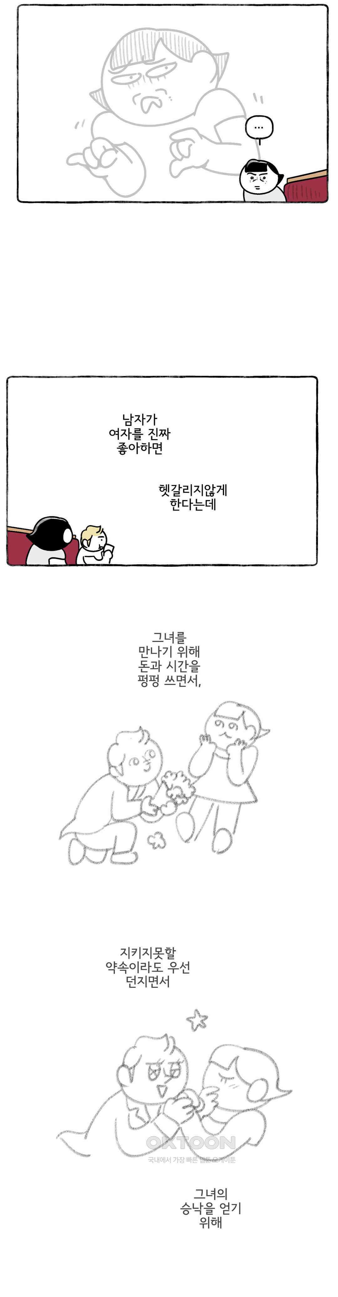 몸만 원해 내 등은 누가 긁어주나요 9