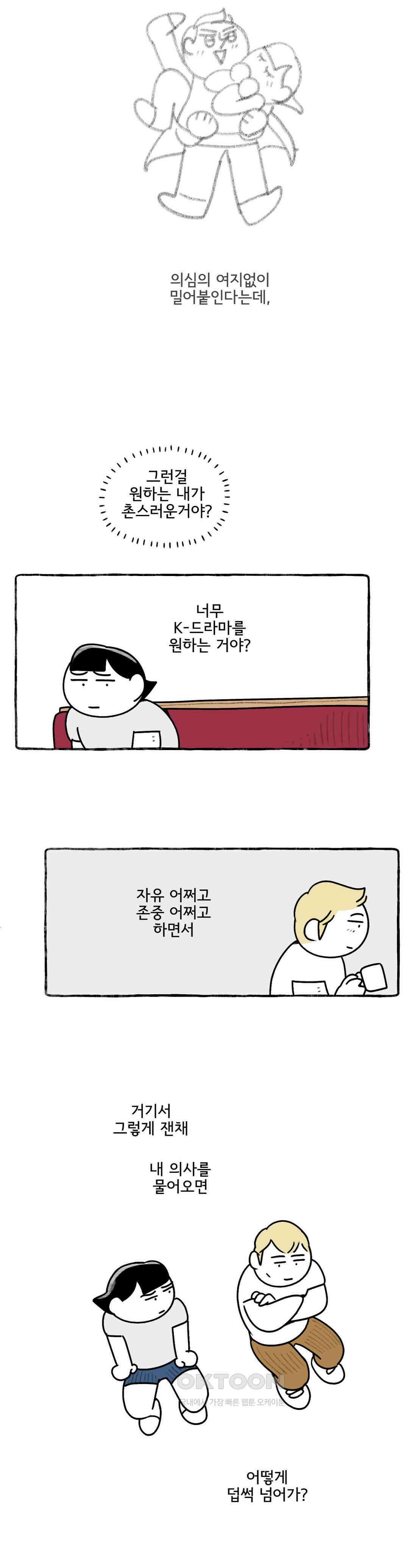몸만 원해 내 등은 누가 긁어주나요 10