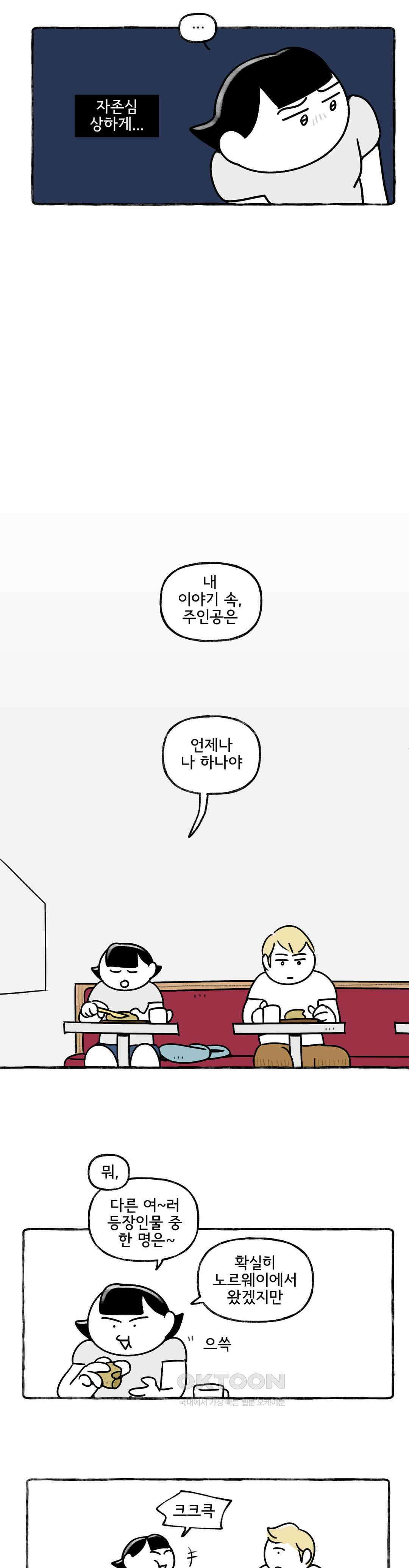 몸만 원해 내 등은 누가 긁어주나요 11