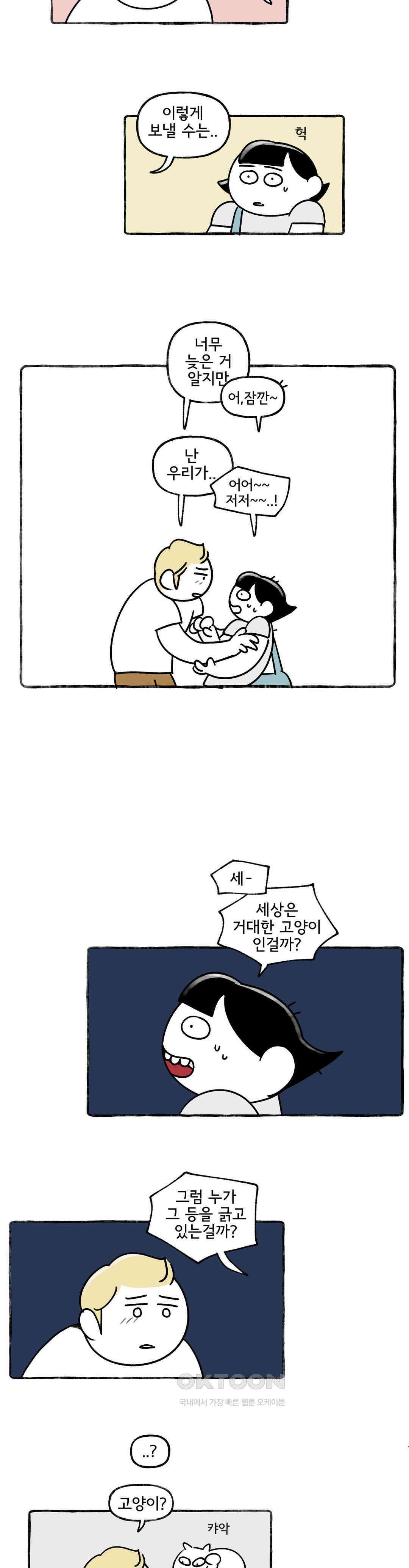 몸만 원해 내 등은 누가 긁어주나요 18