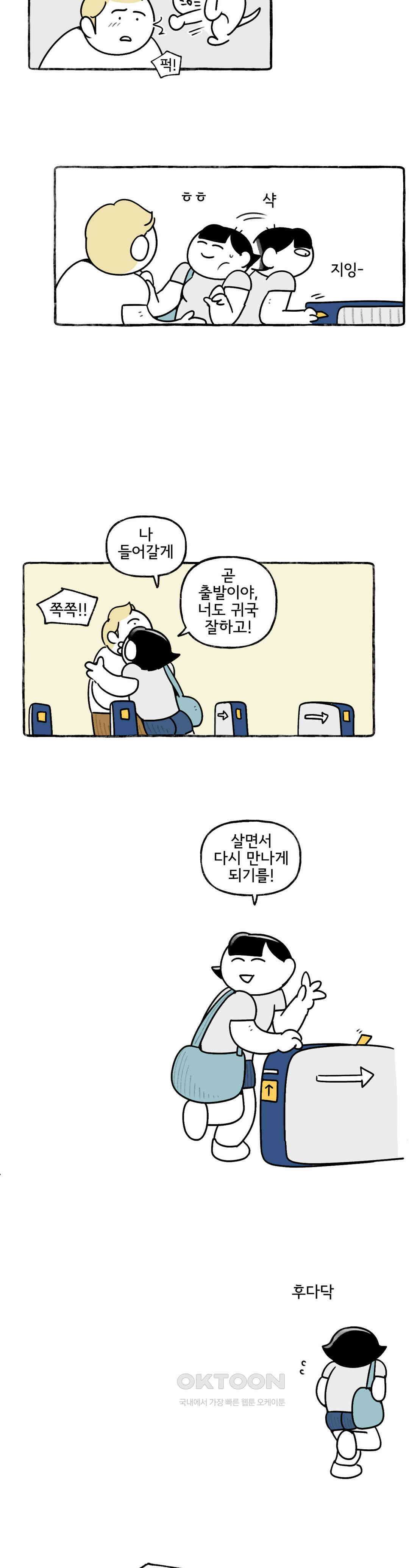 몸만 원해 내 등은 누가 긁어주나요 19