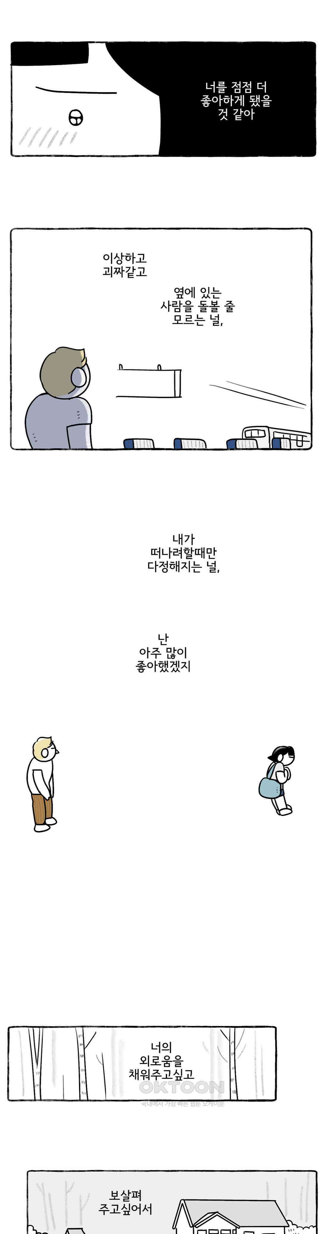 몸만 원해 내 등은 누가 긁어주나요 23