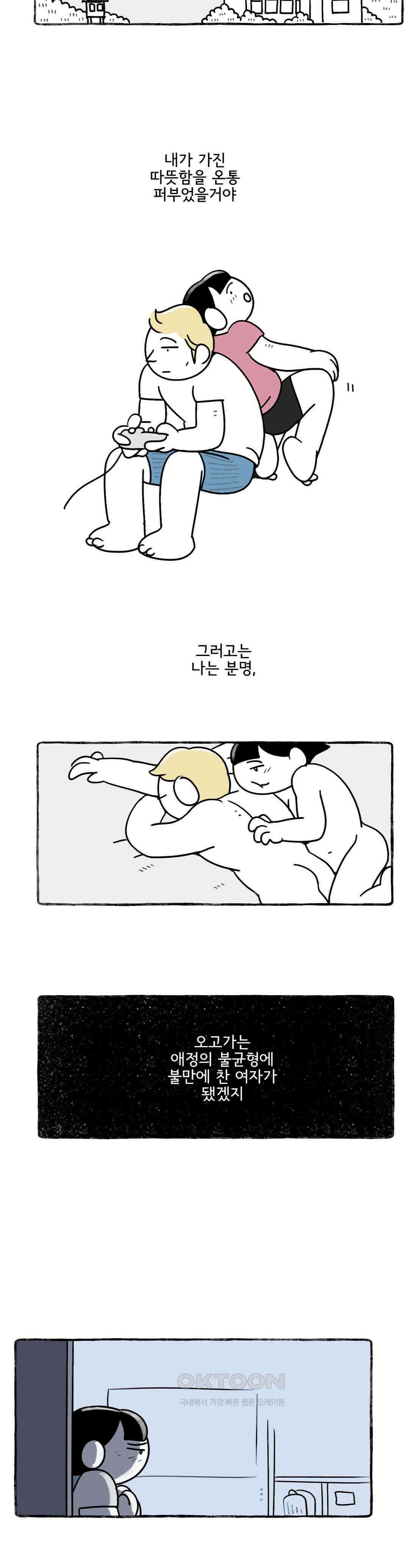 몸만 원해 내 등은 누가 긁어주나요 24