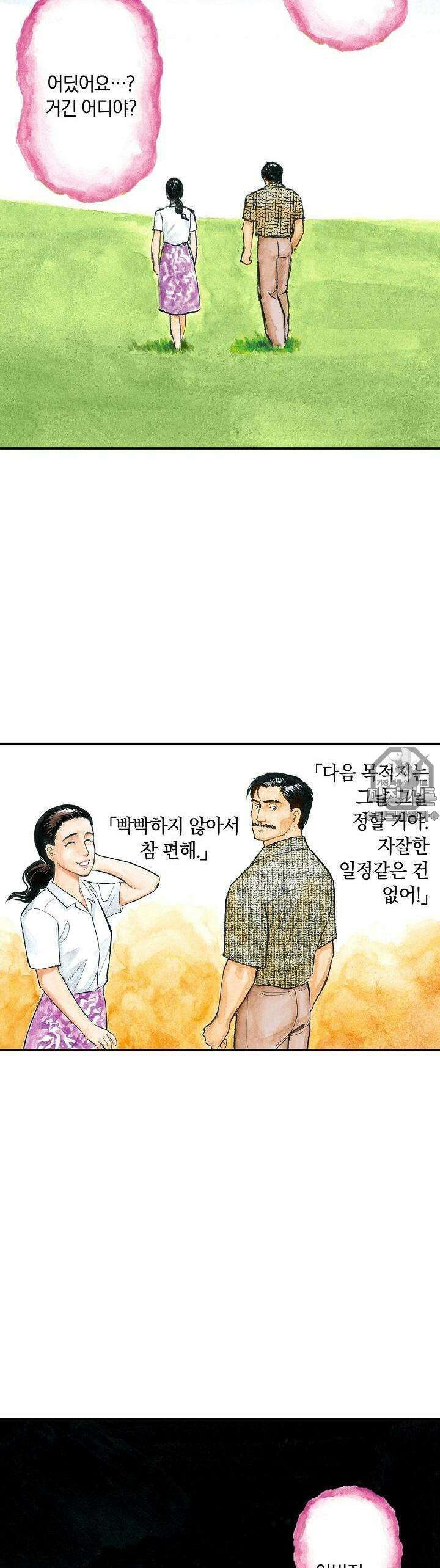 기생수 45화 2
