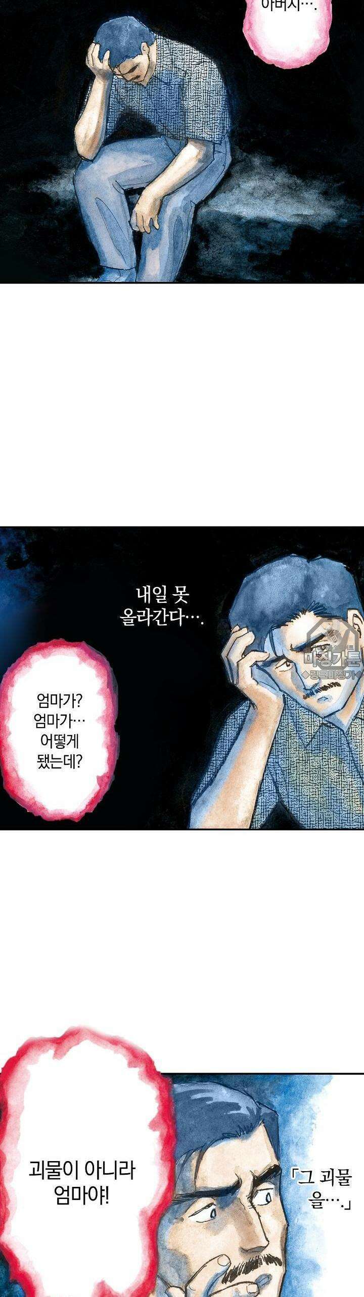 기생수 45화 3