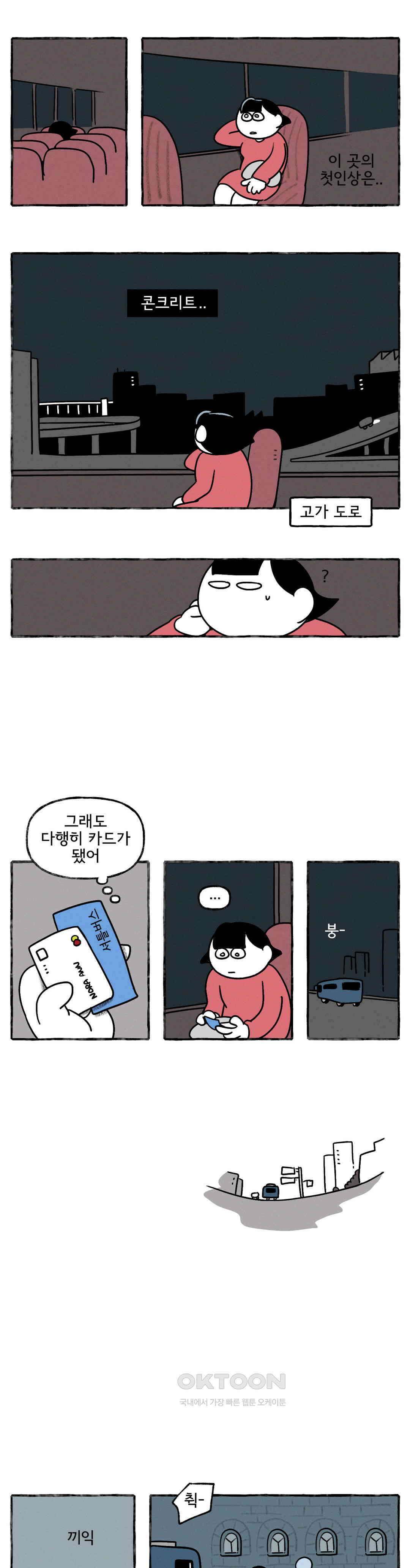 몸만 원해 성냥 사세요, 성냥 2