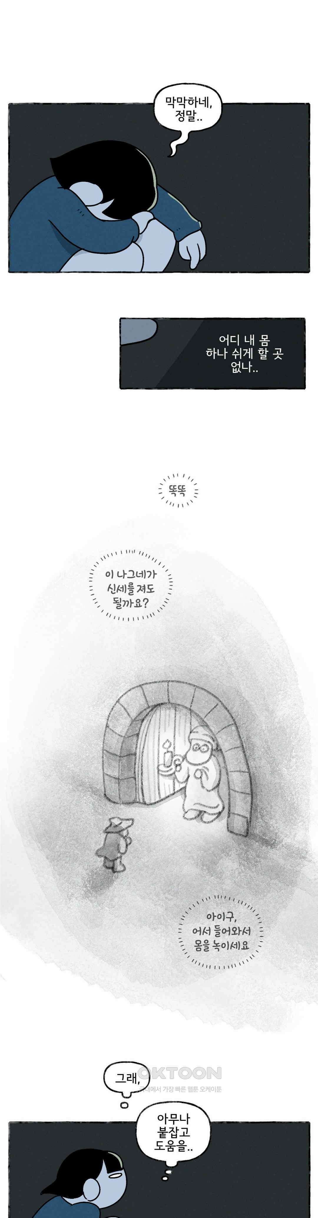 몸만 원해 성냥 사세요, 성냥 9