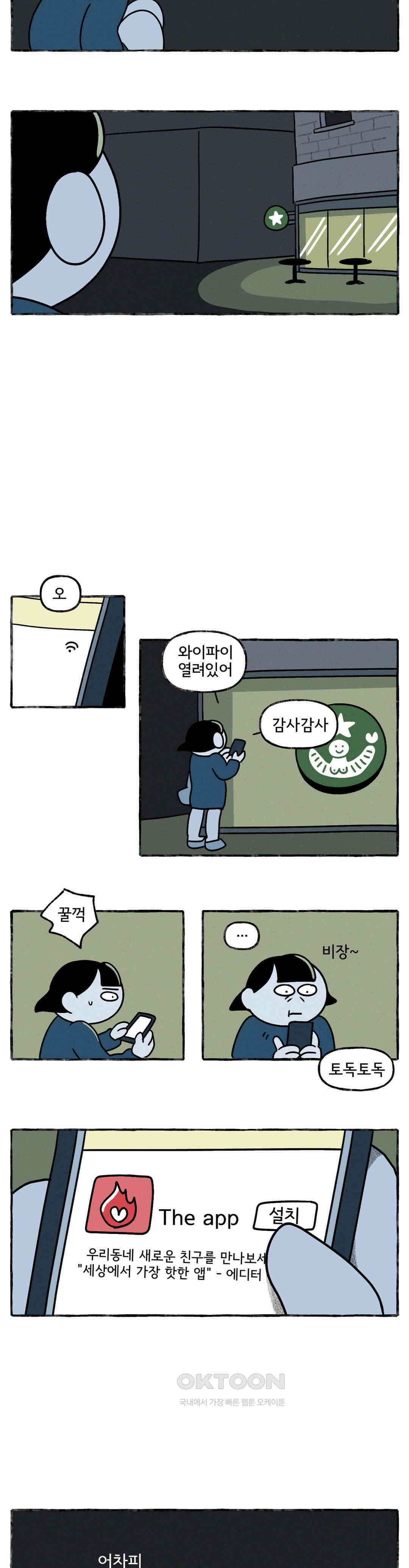 몸만 원해 성냥 사세요, 성냥 10