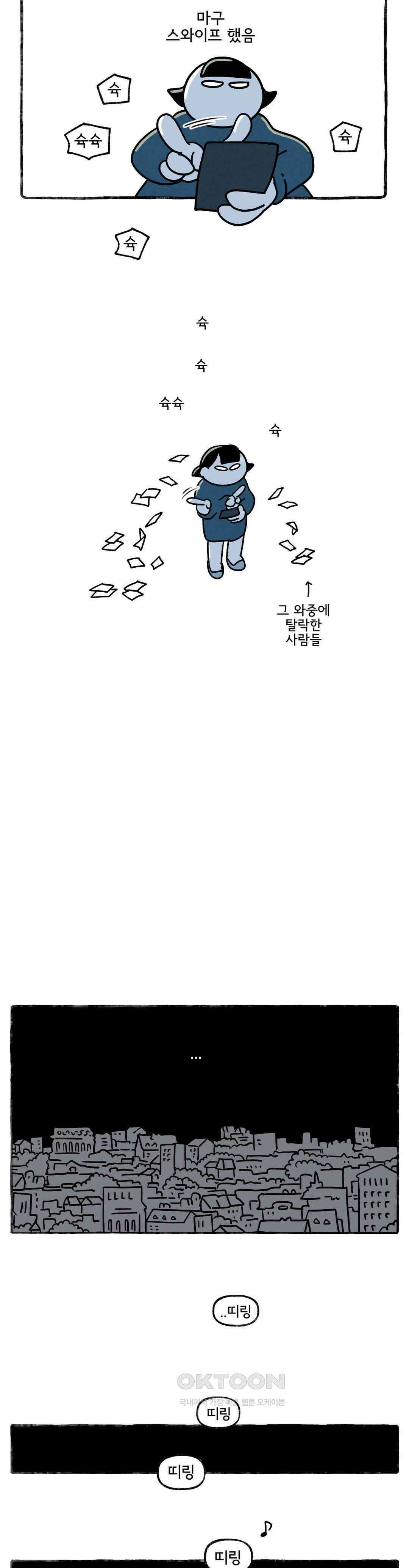 몸만 원해 성냥 사세요, 성냥 12