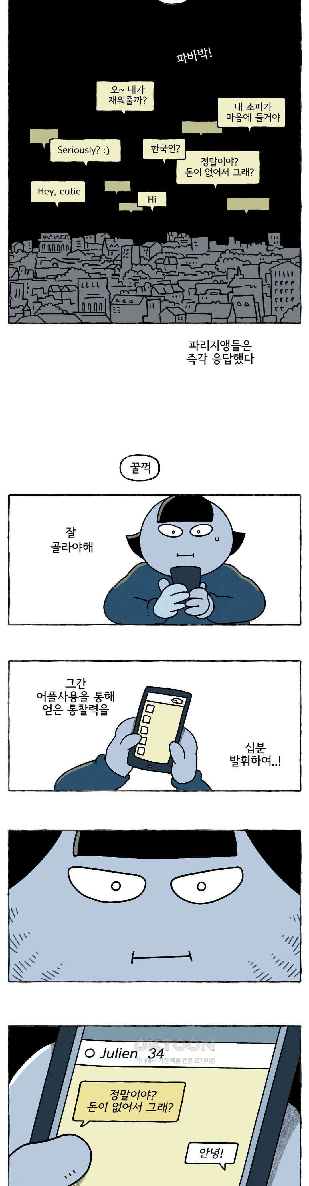 몸만 원해 성냥 사세요, 성냥 13