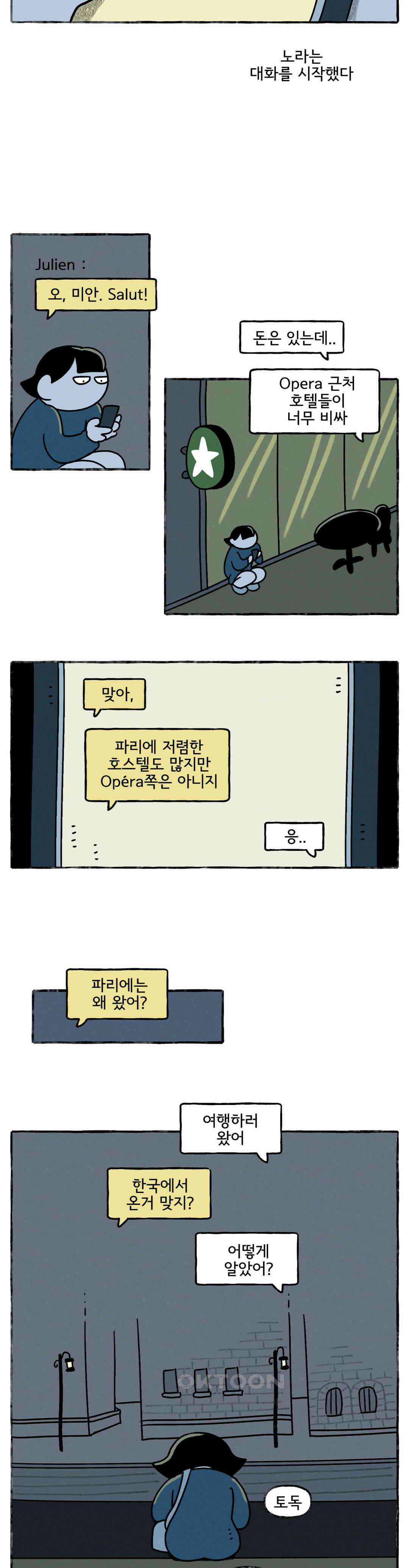 몸만 원해 성냥 사세요, 성냥 14