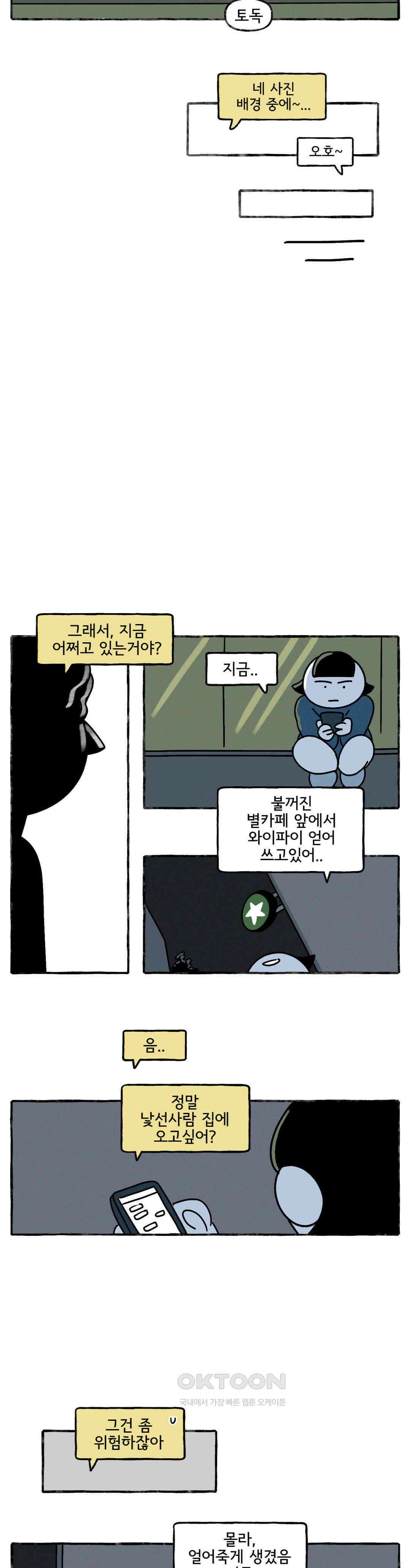 몸만 원해 성냥 사세요, 성냥 15