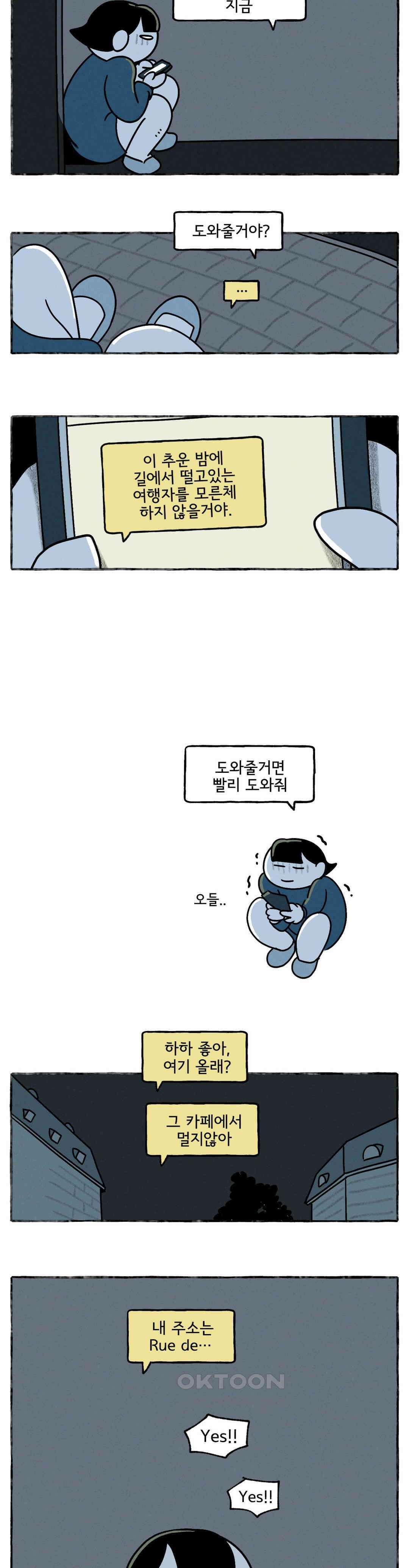 몸만 원해 성냥 사세요, 성냥 16