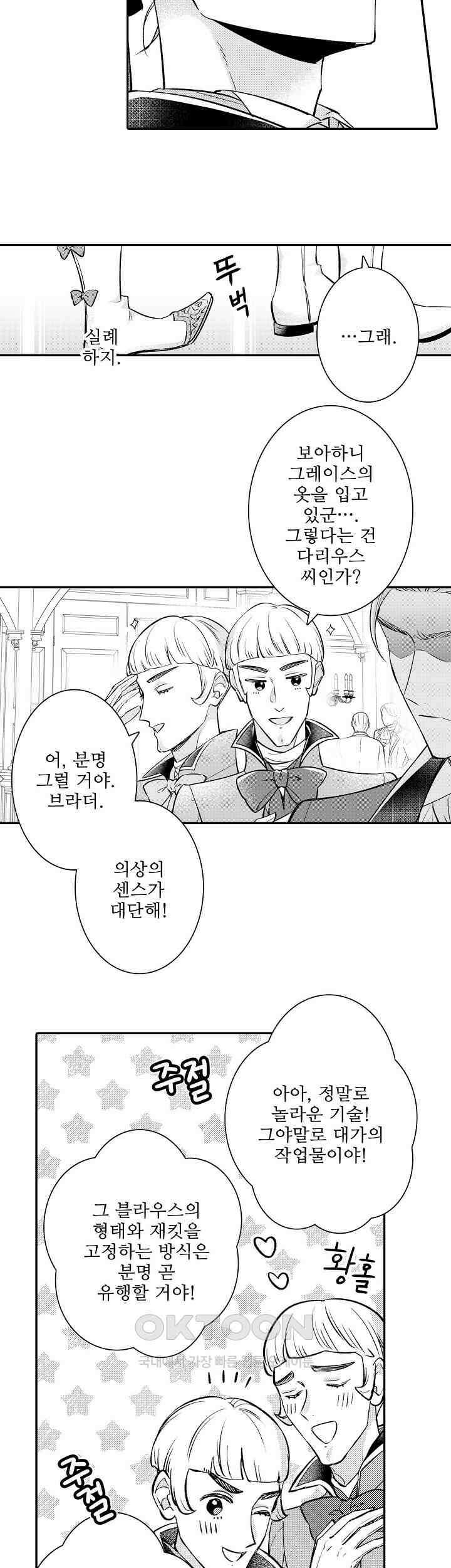 천재 재단사의 과도한 집착은 온몸에 달라 붙는다 30화 4