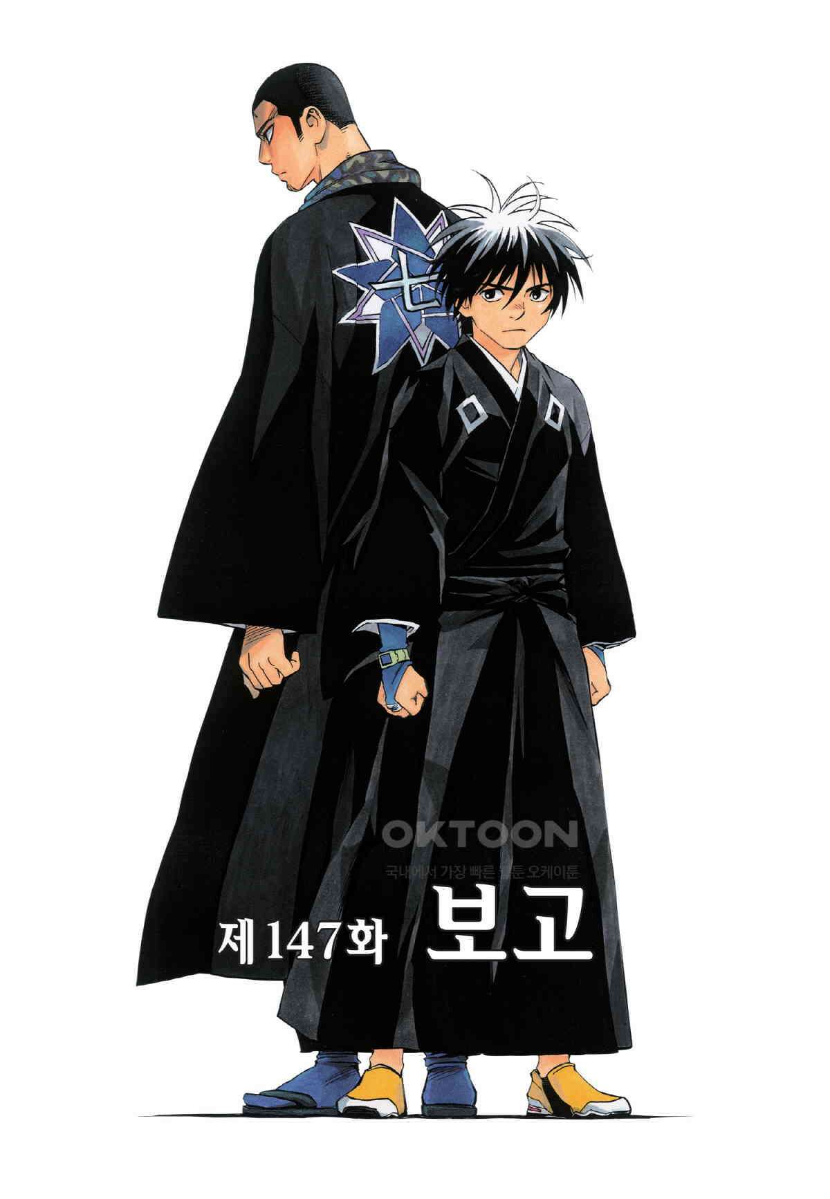결계사 완전판 147화 보고 2
