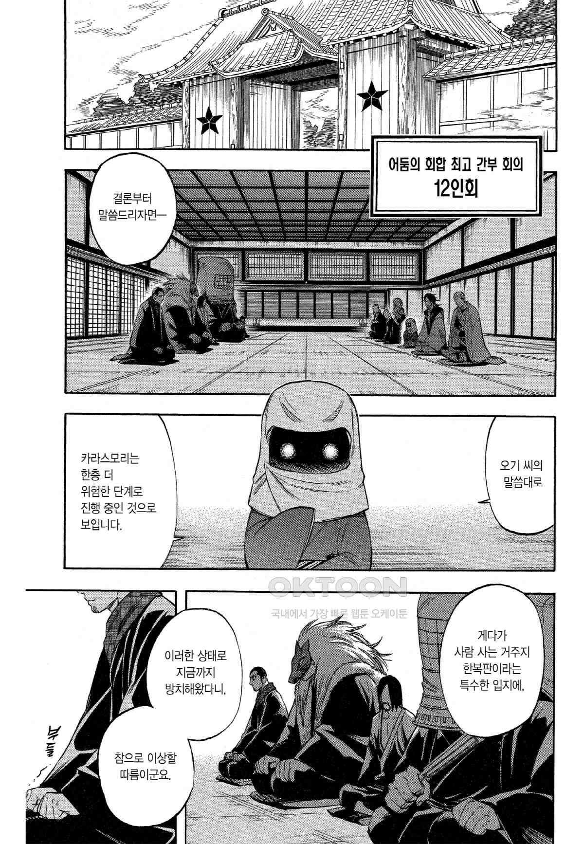 결계사 완전판 147화 보고 3