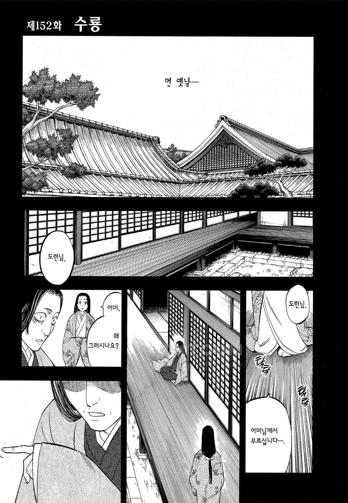 결계사 완전판 152화 수룡 2