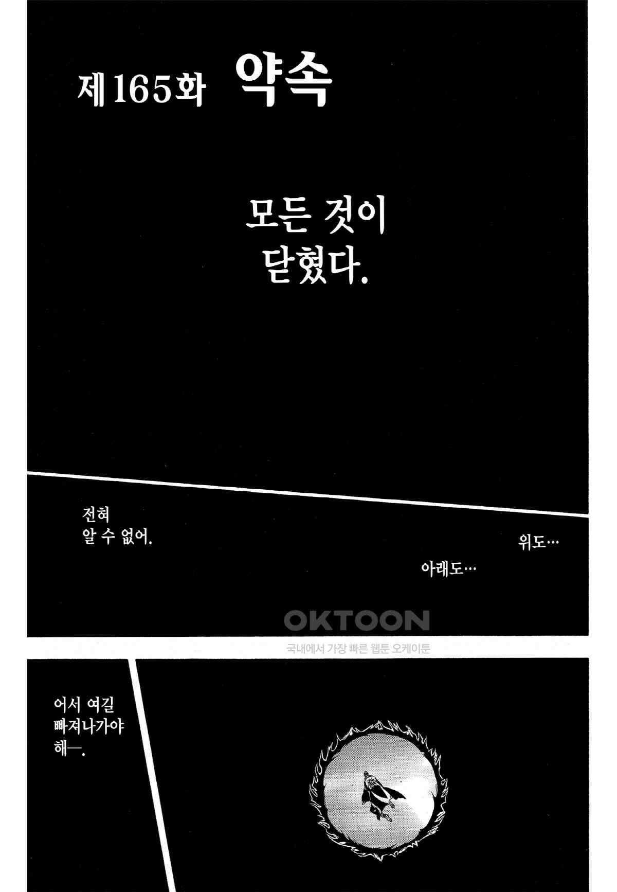 결계사 완전판 165화 약속 2