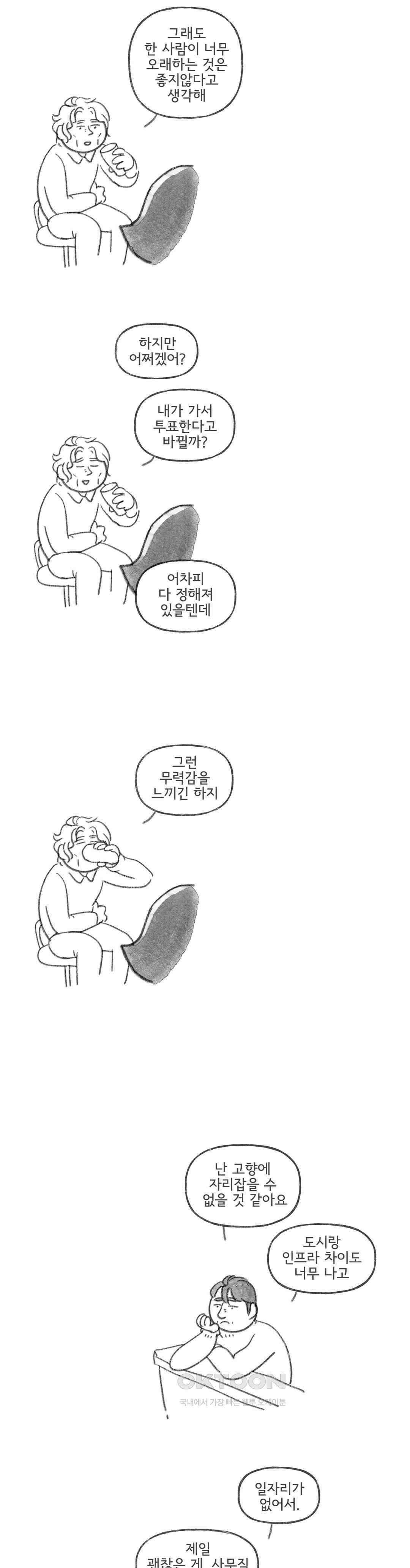몸만 원해 뼈와 살 5
