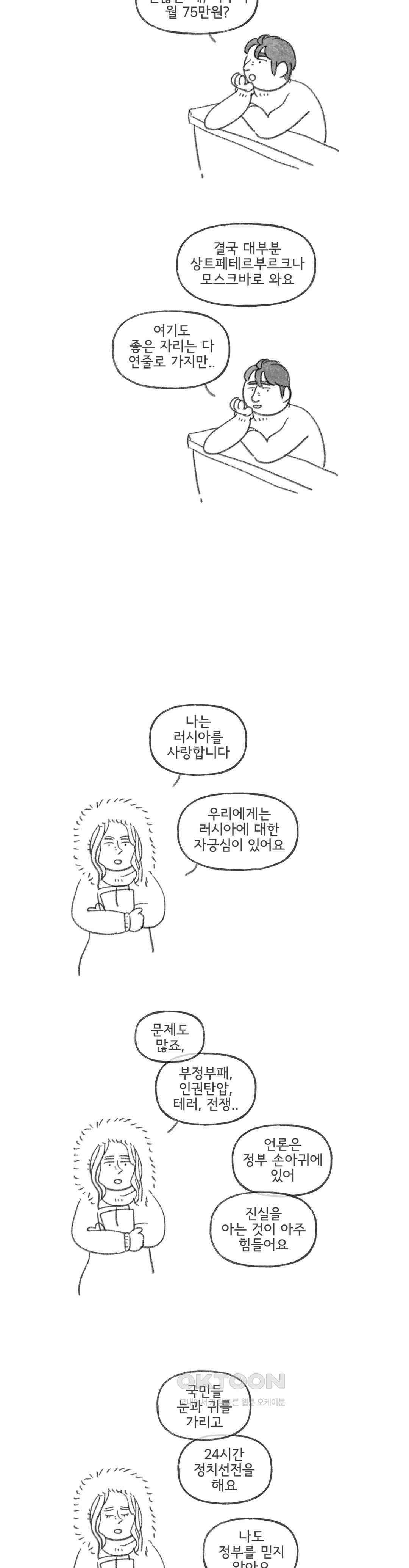 몸만 원해 뼈와 살 6