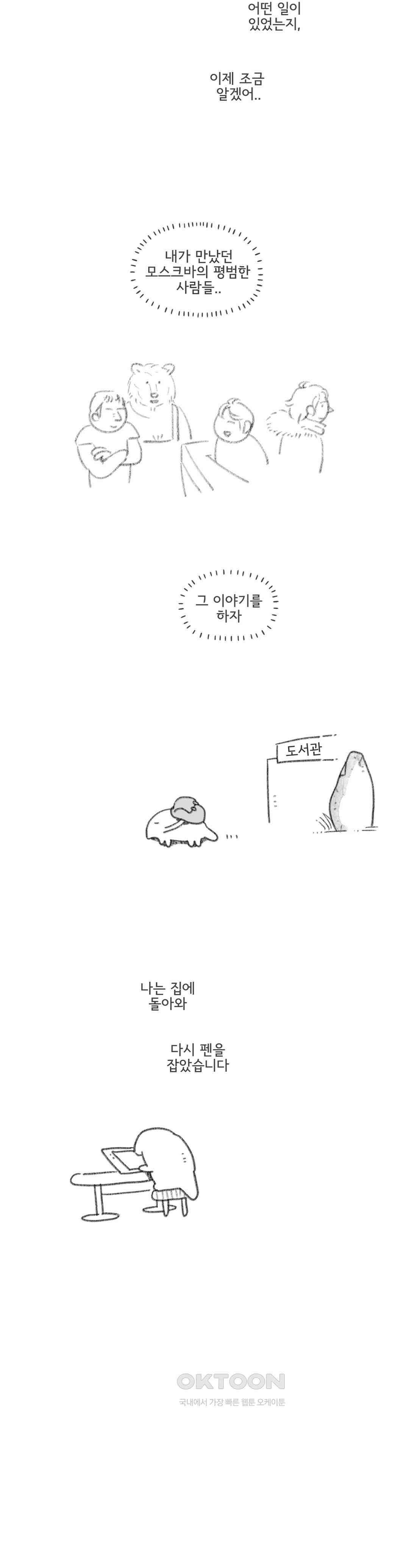 몸만 원해 뼈와 살 8