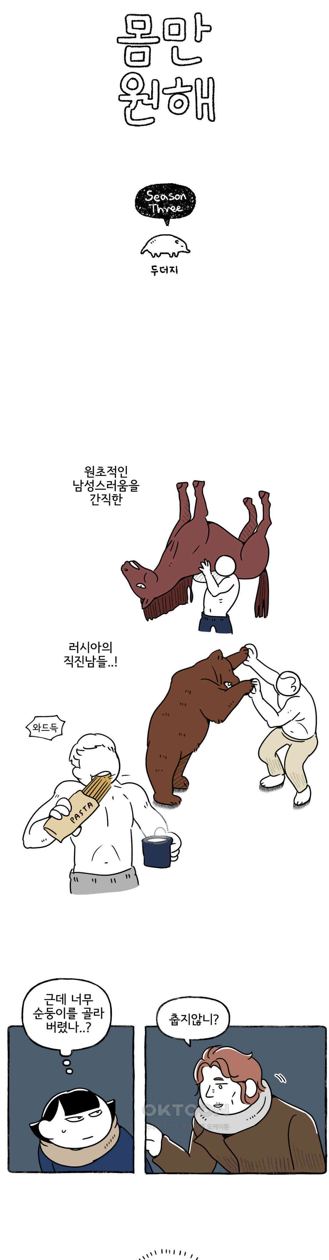 몸만 원해 뼈와 살 9