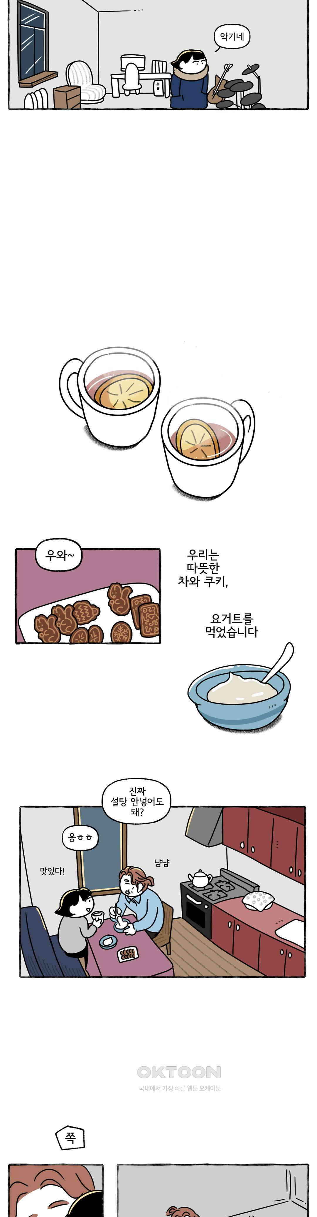 몸만 원해 뼈와 살 15