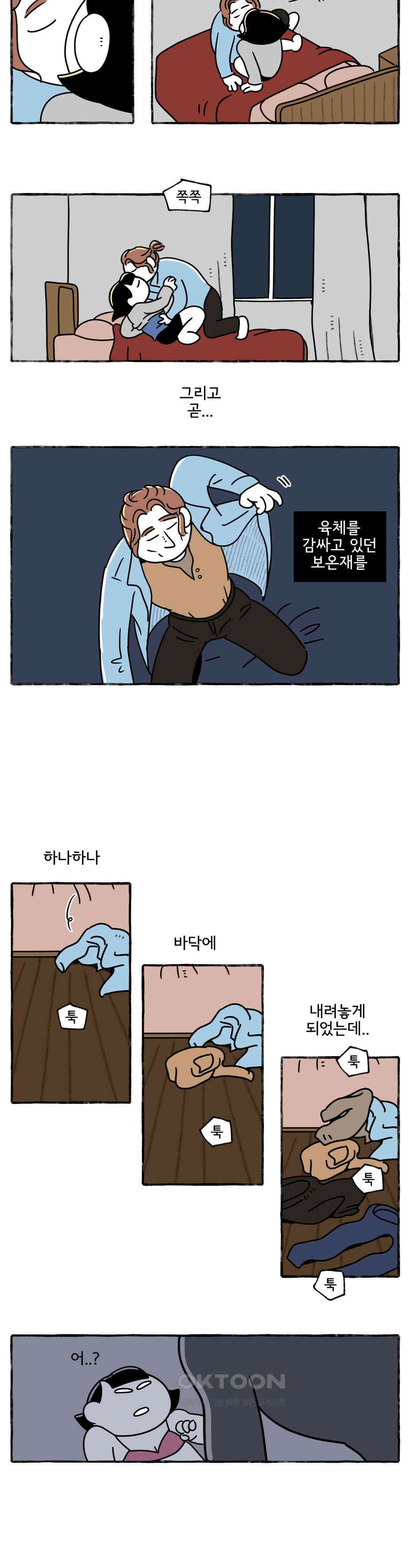 몸만 원해 뼈와 살 16