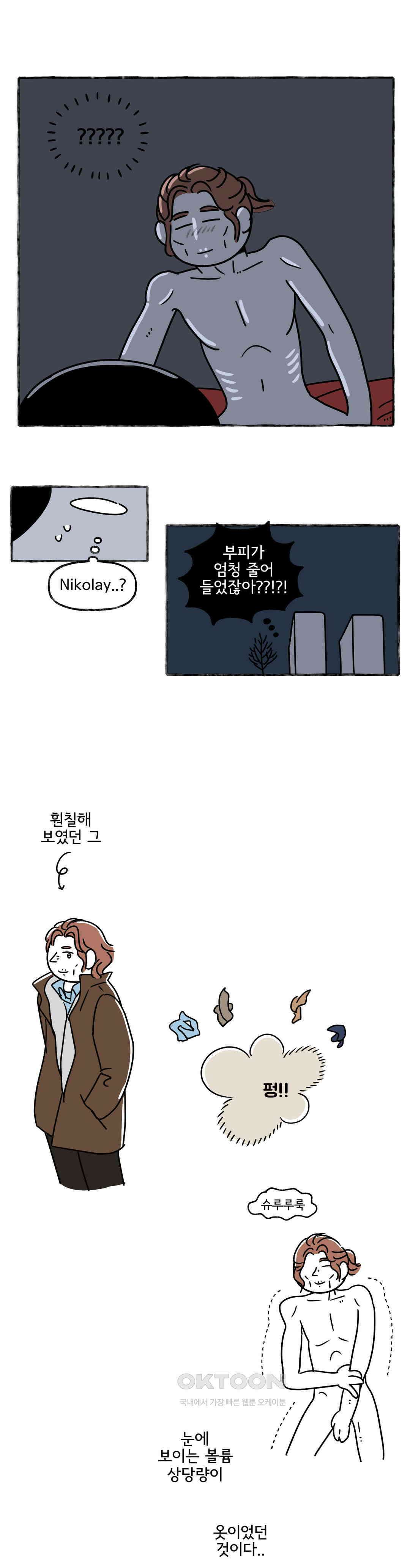 몸만 원해 뼈와 살 17