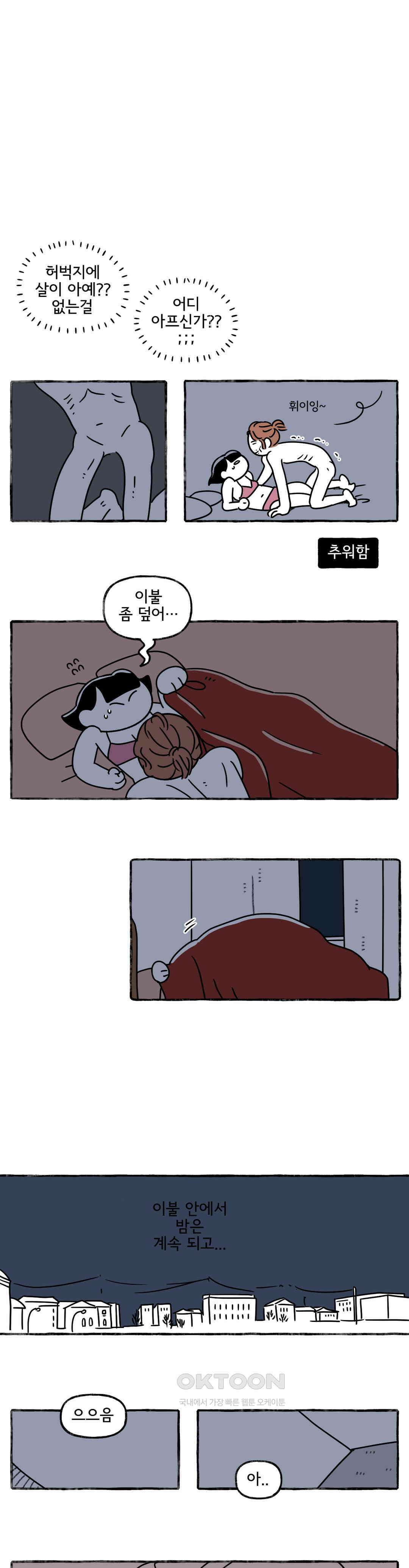 몸만 원해 뼈와 살 18