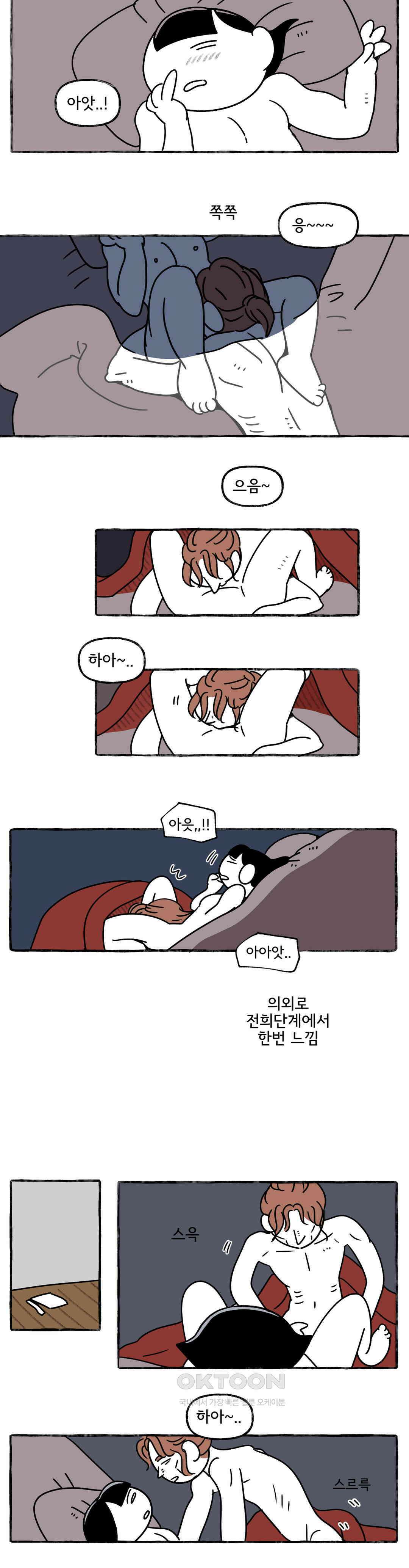 몸만 원해 뼈와 살 19