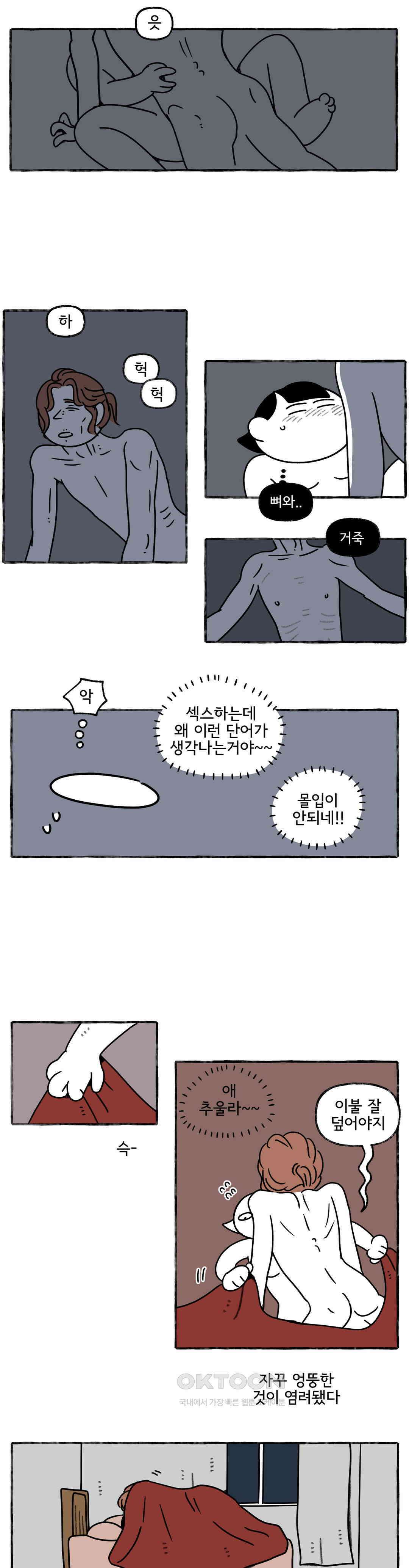 몸만 원해 뼈와 살 20