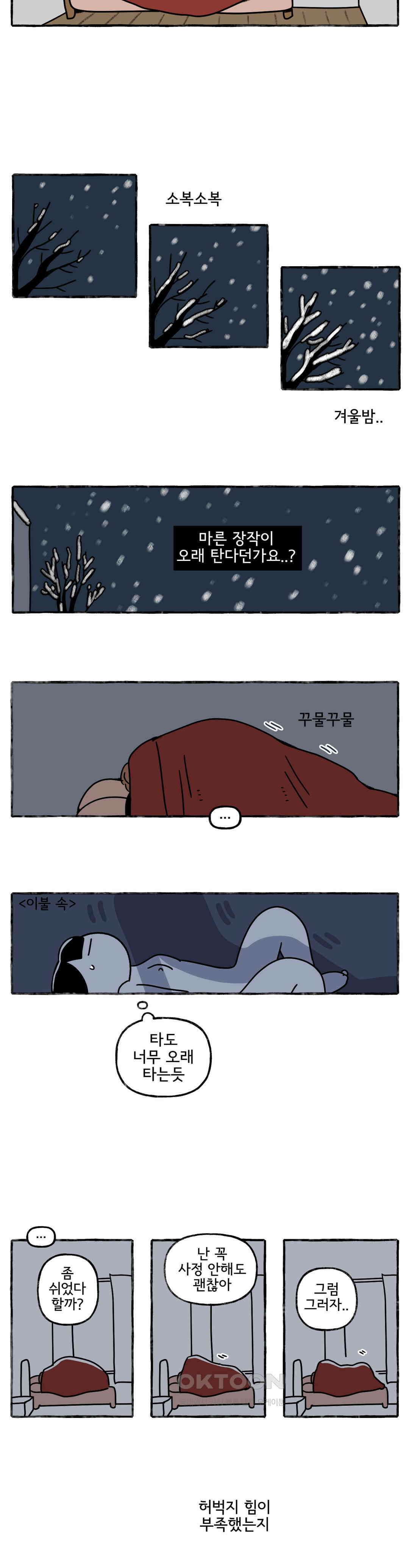 몸만 원해 뼈와 살 21