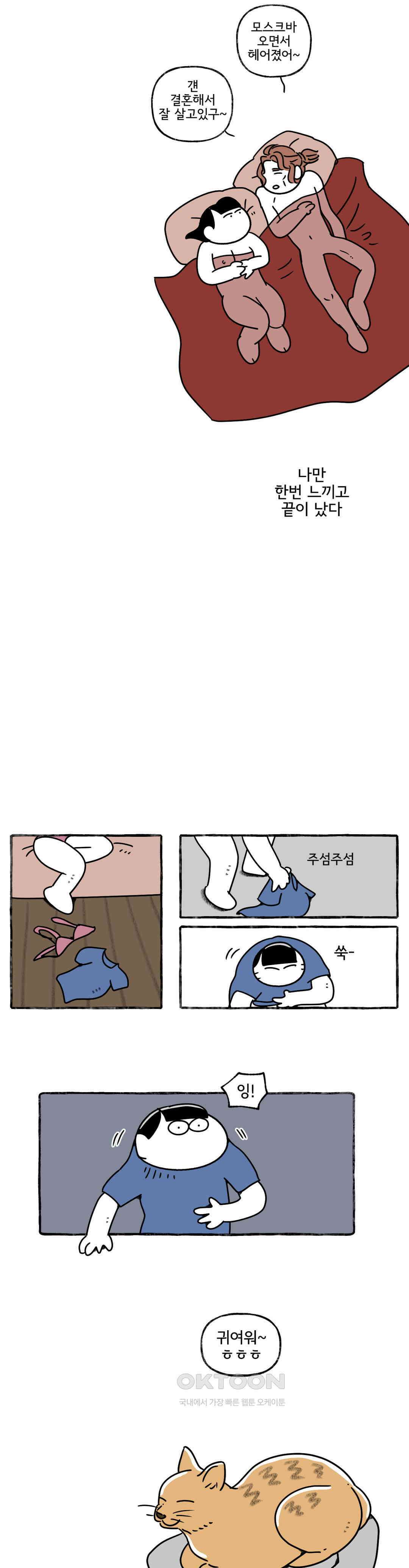 몸만 원해 뼈와 살 22