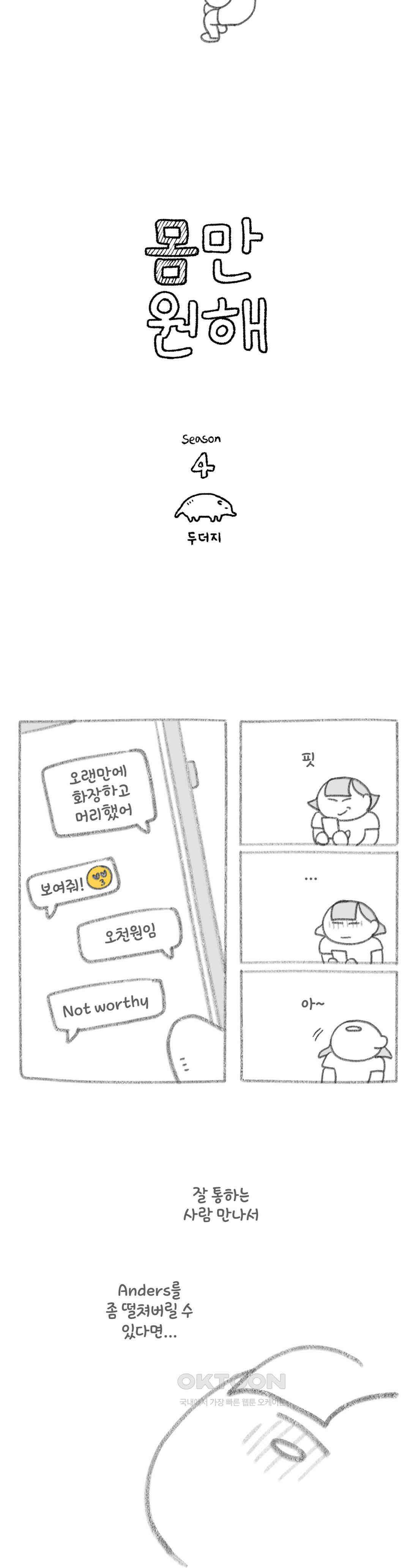 몸만 원해 Anders, 유죄 2