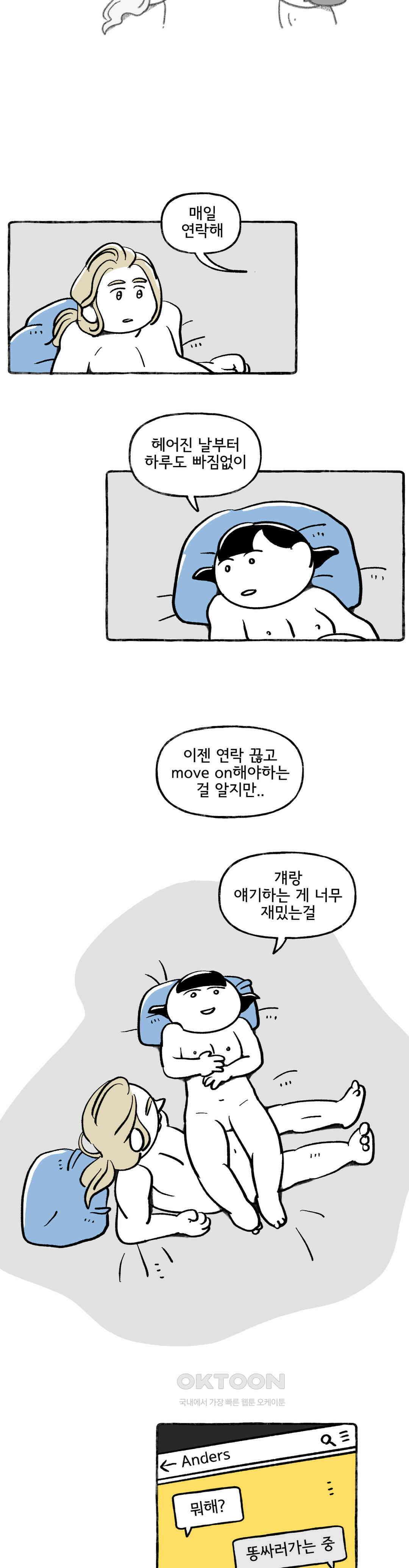 몸만 원해 Anders, 유죄 4