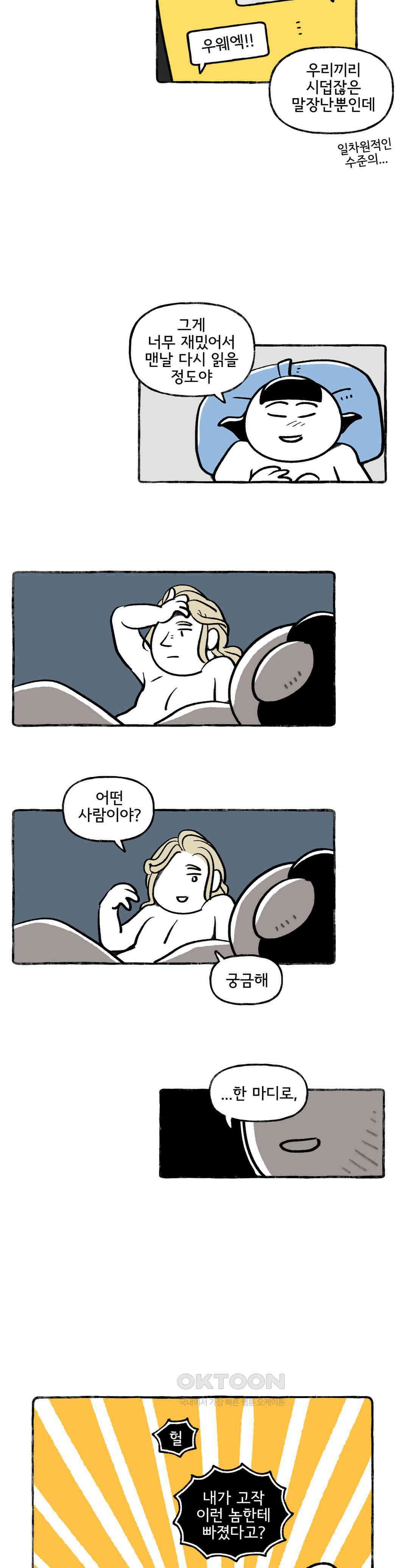 몸만 원해 Anders, 유죄 5