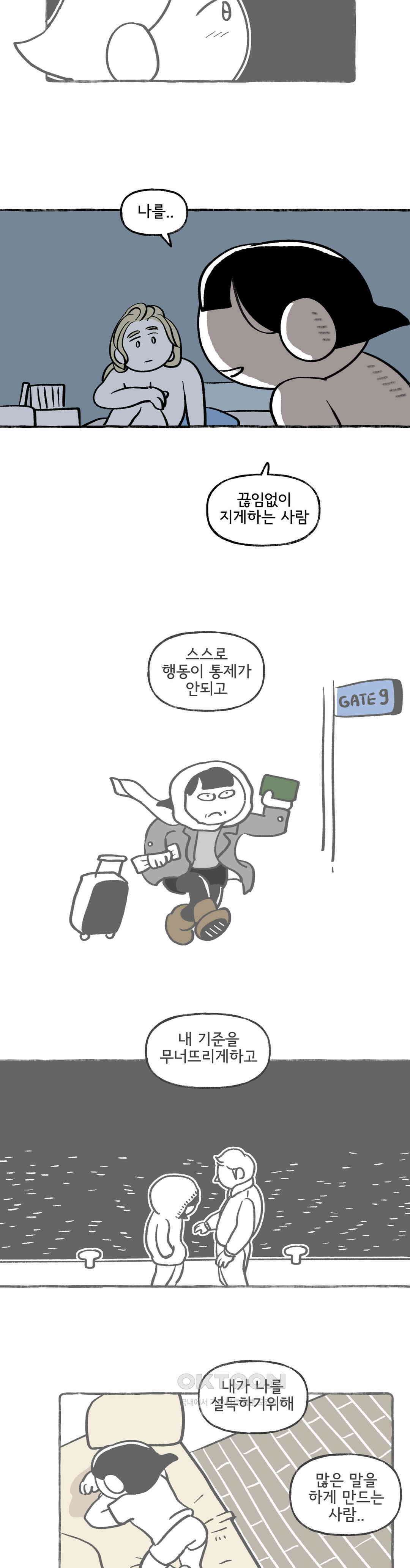 몸만 원해 Anders, 유죄 7