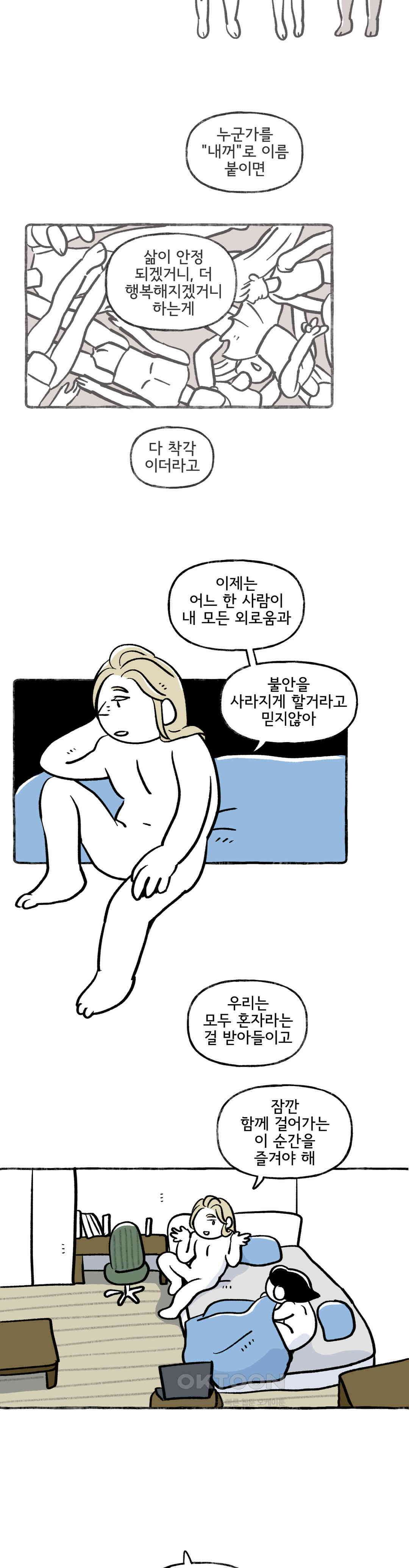 몸만 원해 Anders, 유죄 11